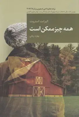 جلد کتاب همه چیز ممکن است