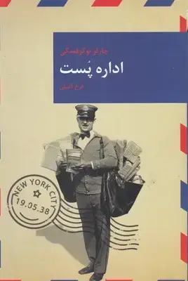 جلد کتاب اداره پست