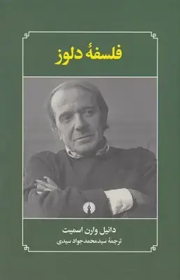 جلد کتاب فلسفه دلوز