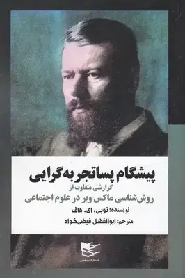جلد کتاب پیشگام پساتجربه گرایی
