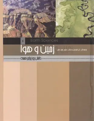 جلد کتاب زمین و هوا