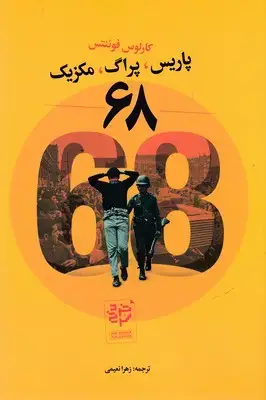 جلد کتاب 68 پاریس، پراگ، مکزیک