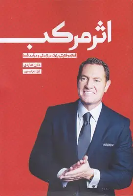 جلد کتاب اثر مرکب