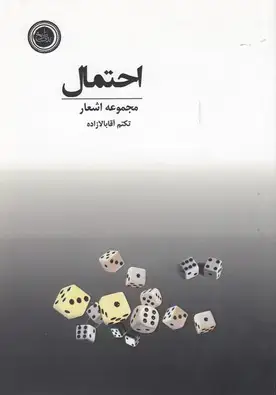 جلد کتاب احتمال