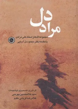 جلد کتاب مراد دل