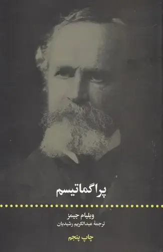 جلد کتاب پراگماتیسم