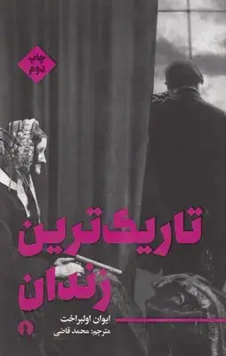 جلد کتاب تاریک ترین زندان