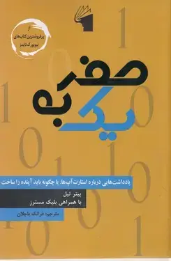 جلد کتاب صفر به یک