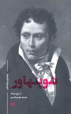 جلد کتاب شوپنهاور