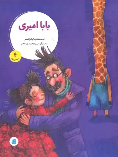 جلد کتاب زولو 4-بابا امیری