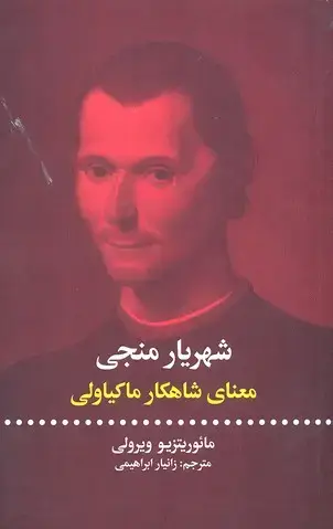 جلد کتاب شهریار منجی