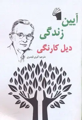 جلد کتاب آیین زندگی