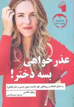 جلد کتاب عذرخواهی بسه دختر