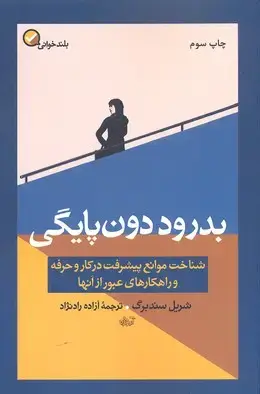 جلد کتاب بدرود دون پایگی