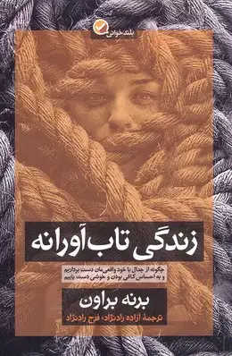 جلد کتاب زندگی تاب آوارانه