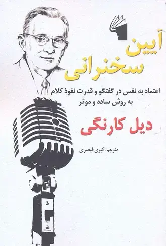 جلد کتاب آیین سخنرانی