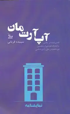 جلد کتاب آپ آرت مان