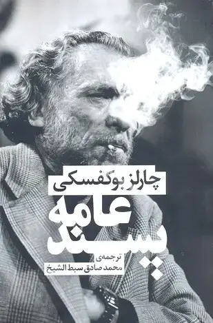 جلد کتاب عامه پسند