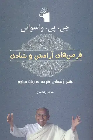 جلد کتاب قرص آرامش و شادی