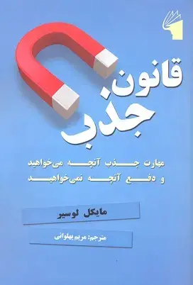 جلد کتاب قانون جذب