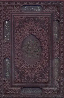 جلد کتاب نهج البلاغه