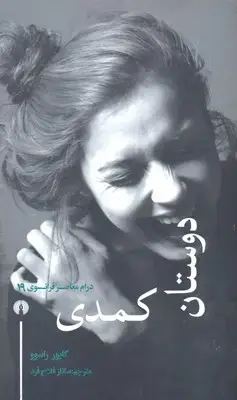 جلد کتاب دوستان کمدی