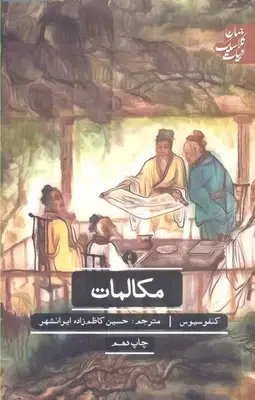 جلد کتاب مکالمات