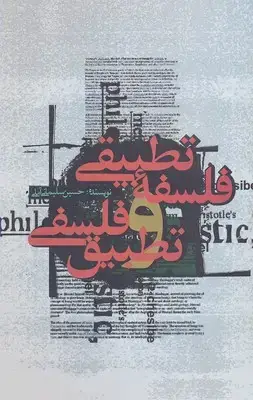 جلد کتاب رواقی‌گری اثر دیل کینگزلی