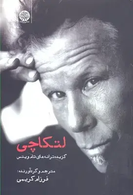 جلد کتاب لتکاچی