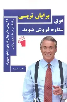 جلد کتاب فوق ستاره فروش شوید