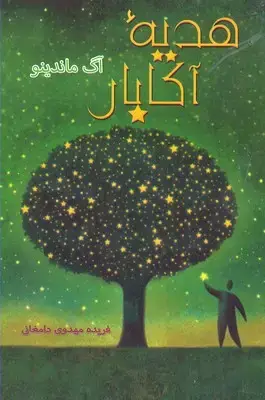 جلد کتاب هدیه آکابار