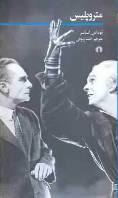جلد کتاب مترو پلیس