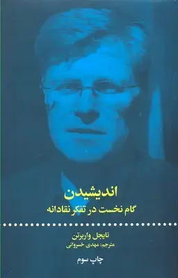 جلد کتاب اندیشیدن گام نخست در تفکر نقادانه