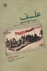جلد کتاب علف