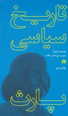 جلد کتاب تاریخ سیاسی پارث
