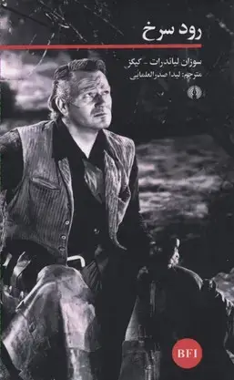 جلد کتاب رود سرخ