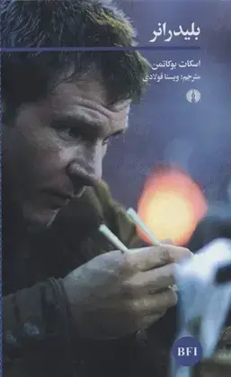 جلد کتاب بلیدرانر