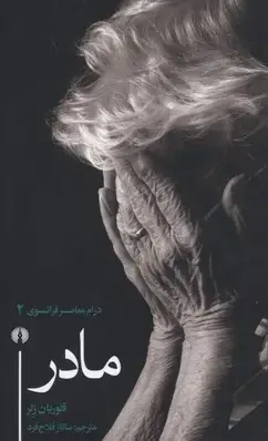 جلد کتاب مادر