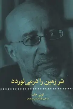 جلد کتاب شر زمین را در می نوردد