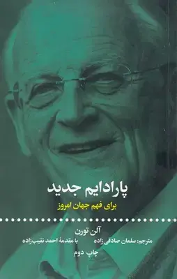 جلد کتاب پارادایم جدید برای فهم جهان امروز