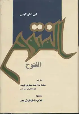 جلد کتاب الفتوح