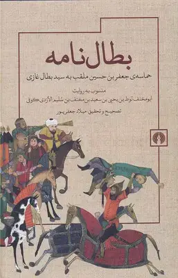 جلد کتاب بطال نامه