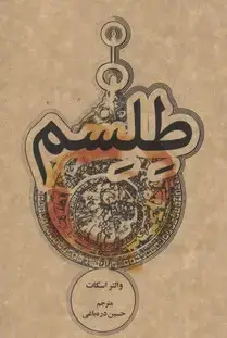 جلد کتاب طلسم
