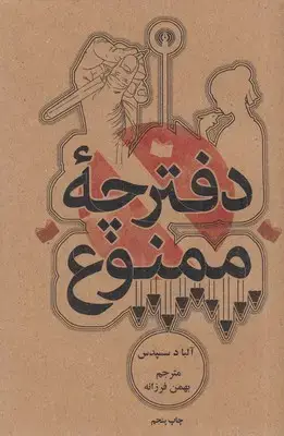 جلد کتاب دفترچه ممنوع
