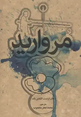 جلد کتاب مروارید