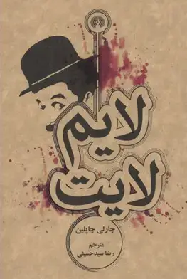 جلد کتاب لایم لایت