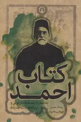 جلد کتاب احمد- به همراه پندنامه مارکوس و رساله هیئت جدیده
