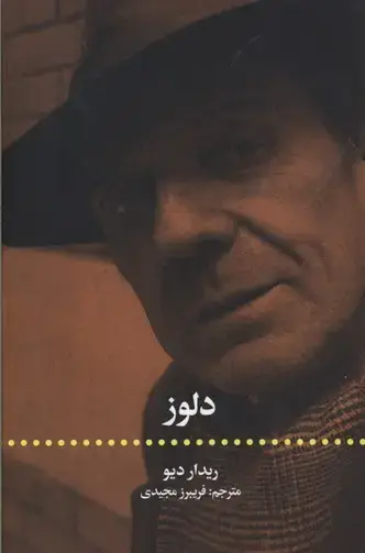 جلد کتاب دلوز