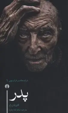 جلد کتاب پدر
