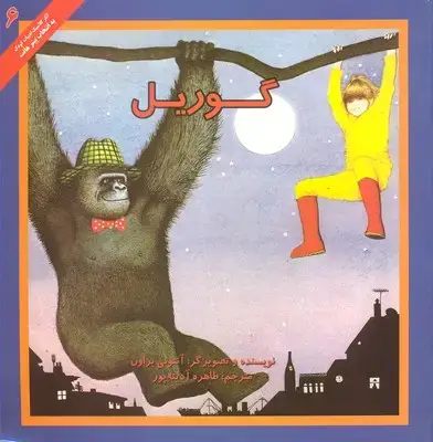 جلد کتاب کلاسیک(6)گوریل